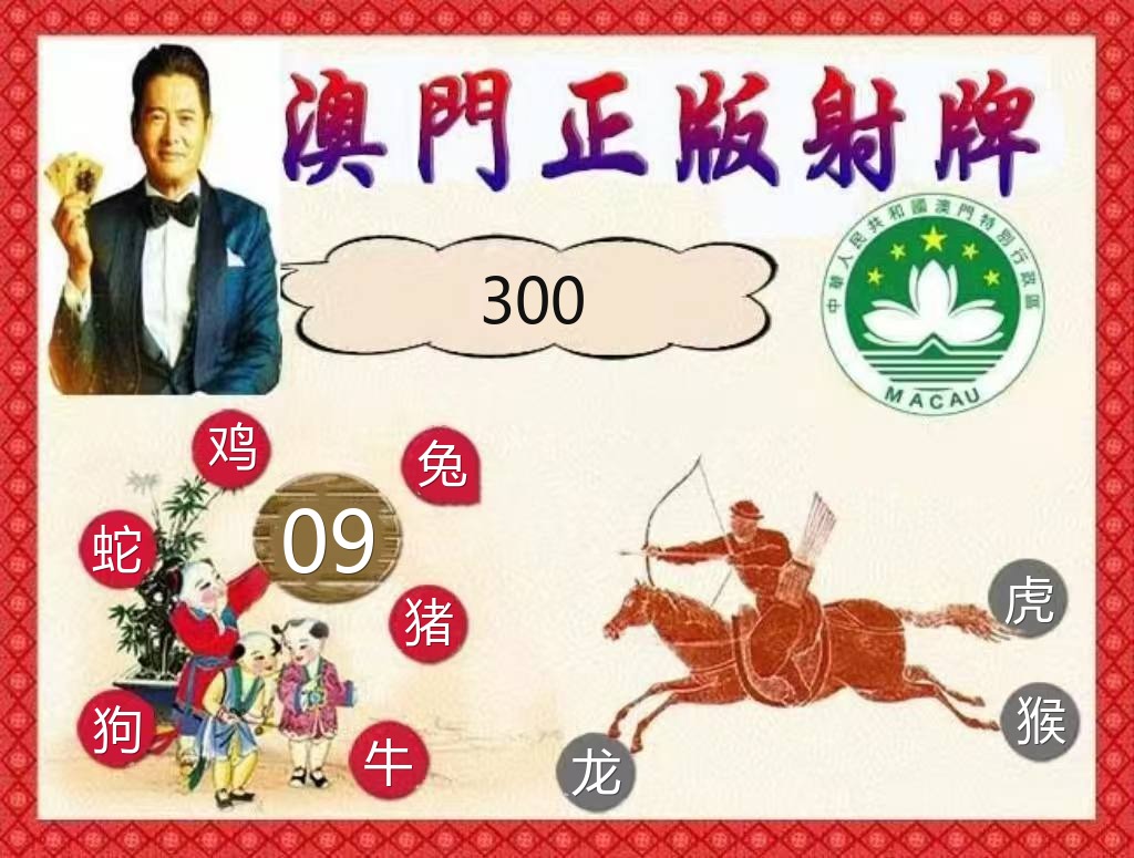 管家婆新澳门正版射牌资料图